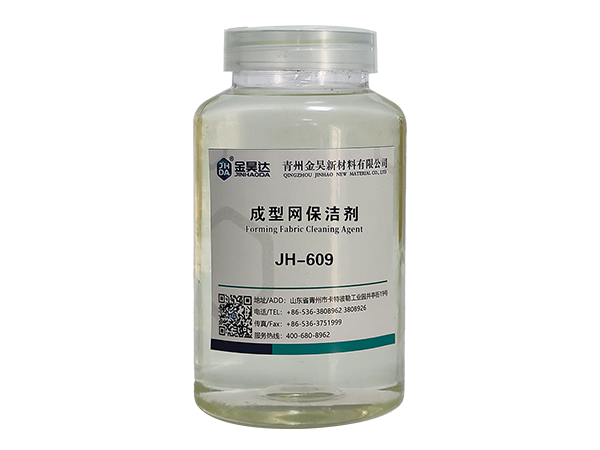 jh-609成型網保潔劑