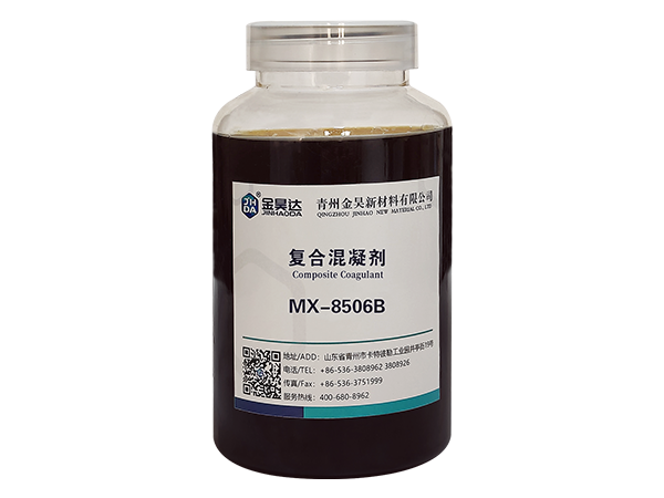 MX-8506B復合混凝劑