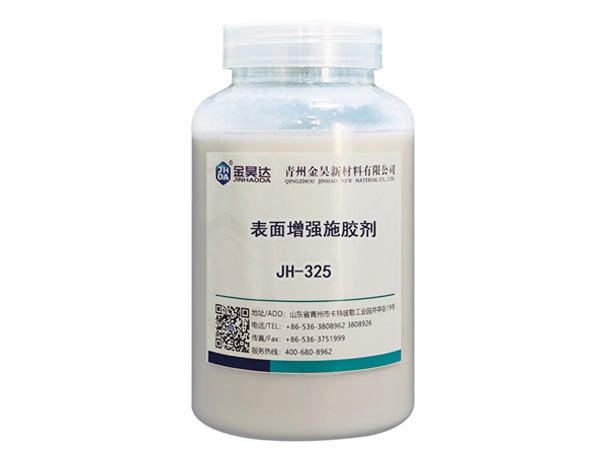 JH-325表面增強(qiáng)施膠劑