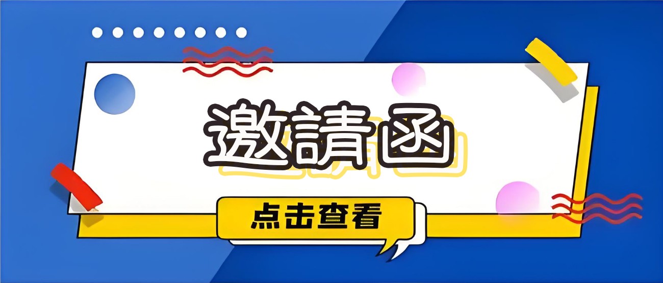 【邀請(qǐng)函】紙漿?造紙?包裝?生活用紙全產(chǎn)業(yè)鏈集結(jié)！曼谷東盟紙業(yè)展邀您共赴行業(yè)盛宴！
